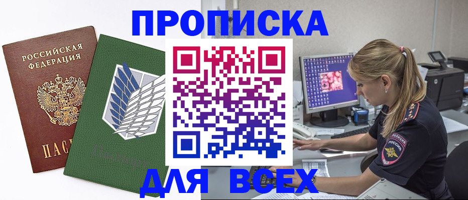 прописка в квартире в Кузнецке