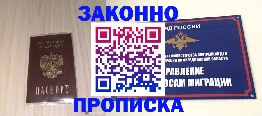 прописка паспорт в Кузнецке