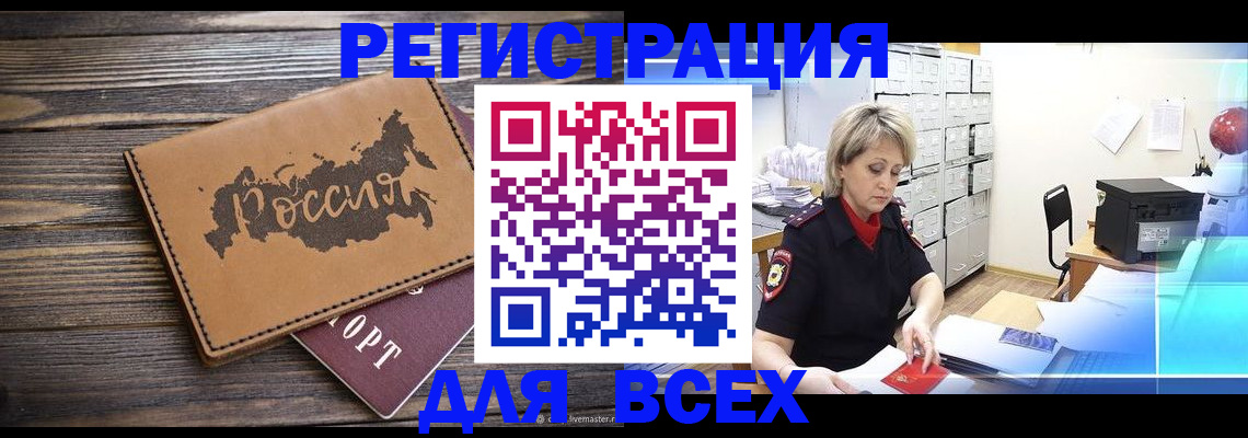 прописка паспорт в Кузнецке